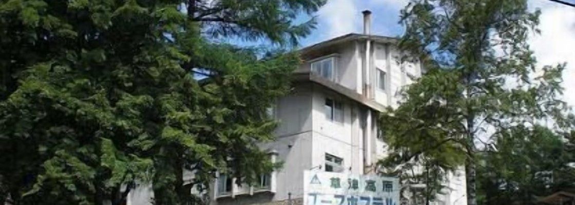 Kusatsu Kogen Youth Hostel Öne Çıkan Resim