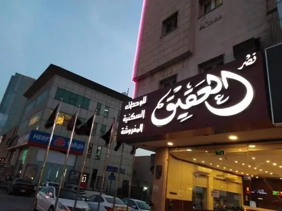 Al Muteb Suites Qasr Alaqiq - Dış Mekan