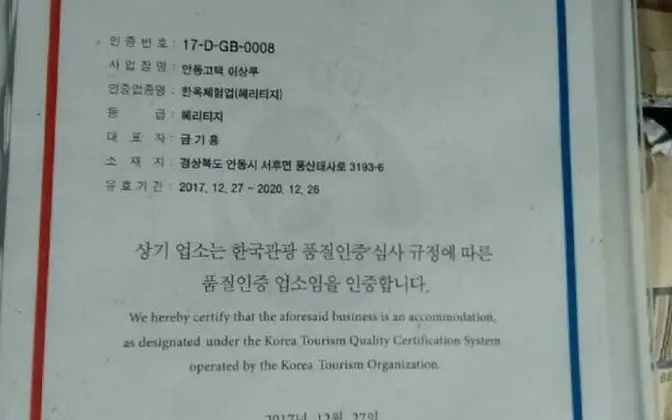 Andong Gotaek Lee Sang-ru