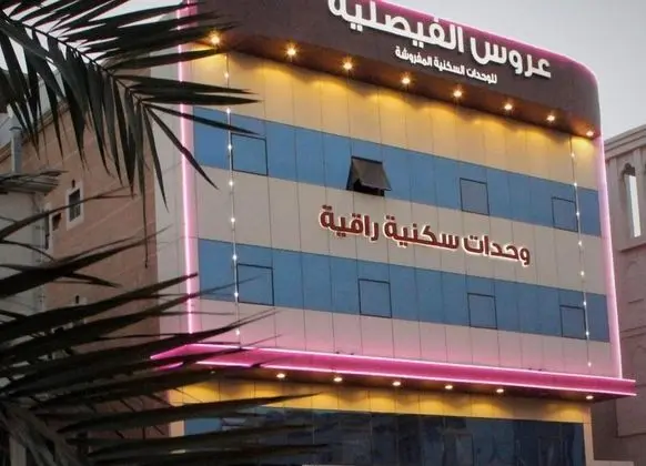 Aros Alfaisaliah Furnished Units