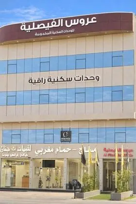 Aros Alfaisaliah Furnished Units - Öne Çıkan Resim
