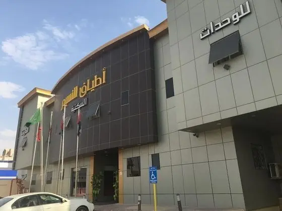 Atiaf Al Naseem Funished Apartments