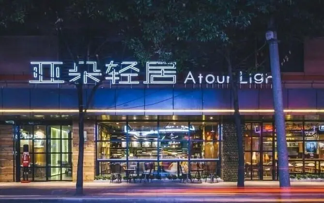 Atour Light Chunxi Netease Cloud Music Hotel Chengdu - Dış Mekan