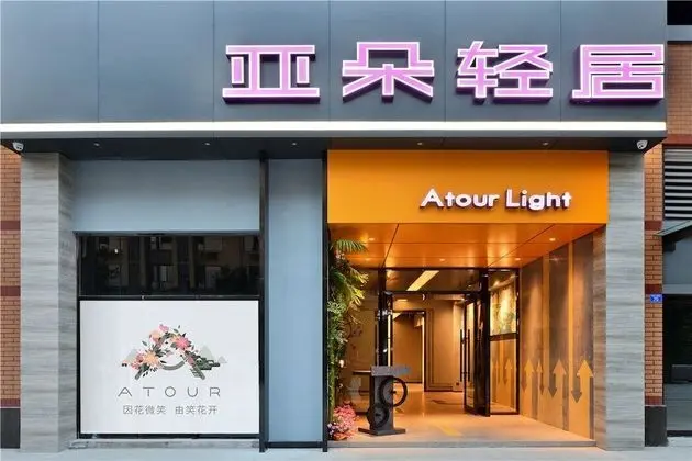 Atour Light Hotel Tianhe Chengdu
