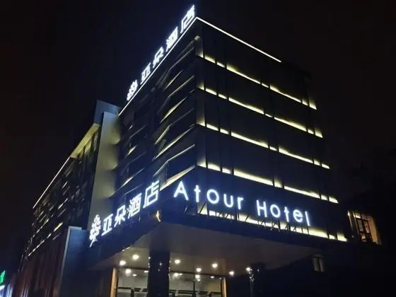 Atour Hotel Wuhou Temple Chengdu - Dış Mekan