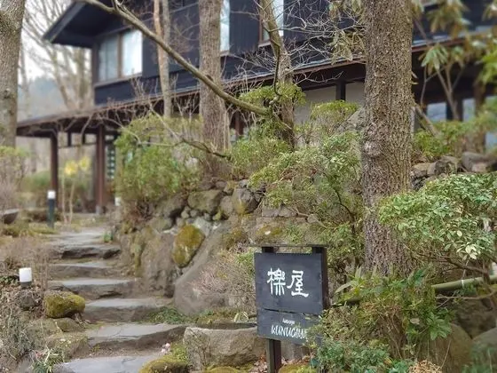 Auberge Kunugiya