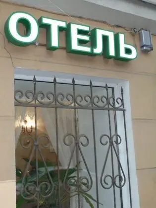 Avent Inn Vasilievskyi - Dış Mekan