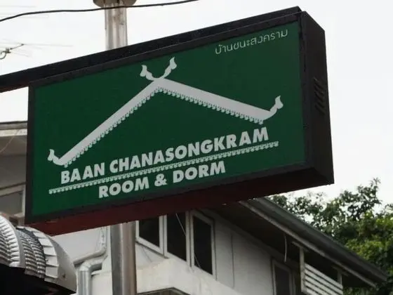 BAAN CHANA SONGKRAM HOSTEL - Dış Mekan