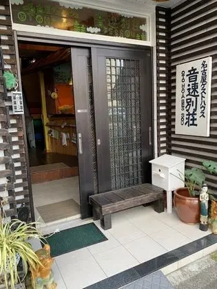 Backpackers Nagoya Guesthouse Otohaya - Hostel