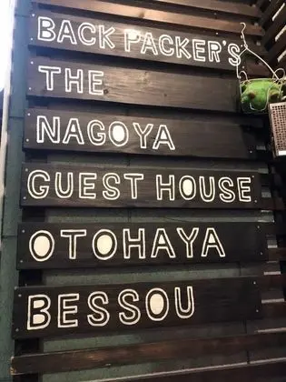 Backpackers Nagoya Guesthouse Otohaya - Hostel - İç Mekan