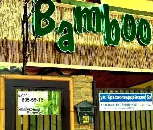 Bamboo Guest House
