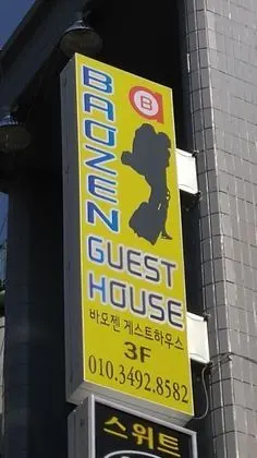 Baozen Guesthouse - Hostel - Dış Mekan