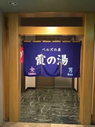 Bells Inn Tsuchiura - Spa