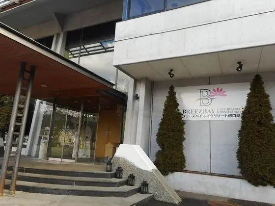 Breezbay Lake Resort Kawaguchiko - Dış Mekan