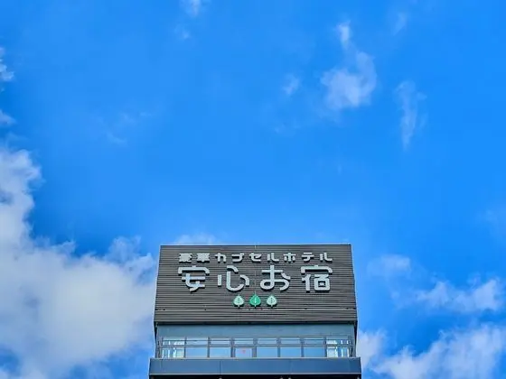 Capsule Hotel Anshin Oyado Premier Nagoya Sakae