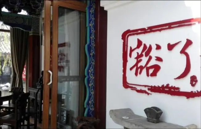 Chuxiong Courtyard China Theme Hostel - İç Mekan