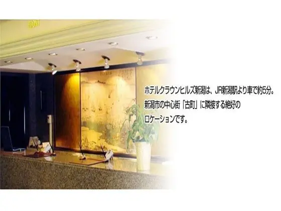 Hotel Crown Hills Nigata - Öne Çıkan Resim