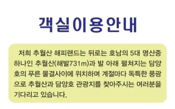 Damyang Chuwolsan Happy Land