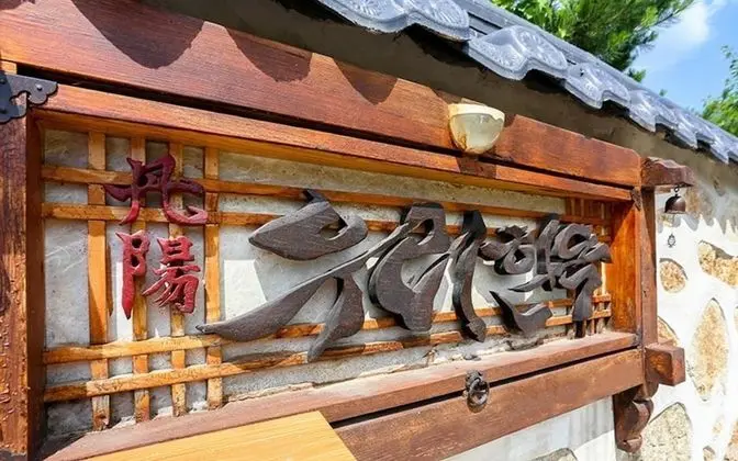 Danyang Woori Hanok Pension
