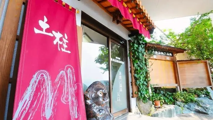 Dochu Land Shin Onsen