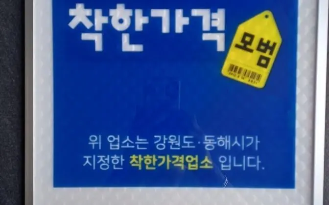 Donghae Byeol Self Check-in Motel - Bina Özellikleri