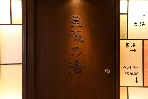 Dormy Inn Ikebukuro Hot Springs - Sıcak Kaynaklar