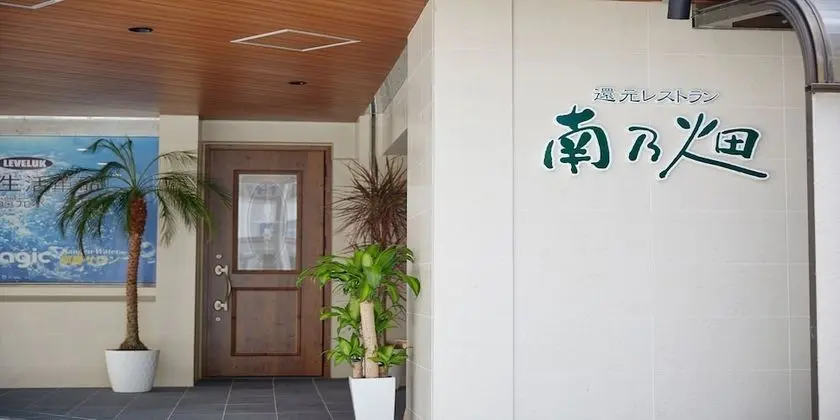 Enagic HOTEL YAMAICHI - Yerinde Yemek