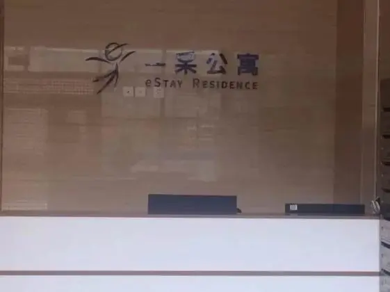Estay Apartment Xiangmi Lake Shenzhen
