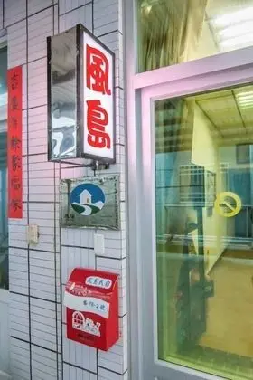 Feng Dao Homestay