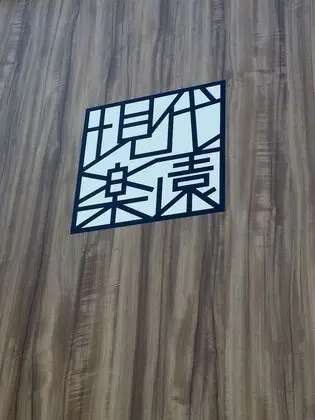 Hotel Gendairakuen Isehara - Adults Only - Lobi