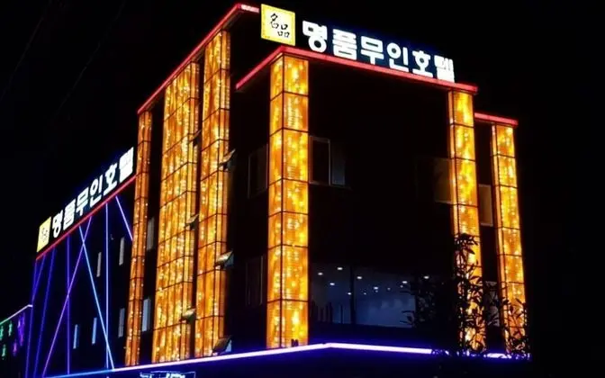 Goheung Myeongpum Self Check-in Motel - Dış Mekan
