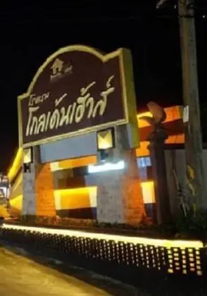 Golden House Hotel Sakaeo