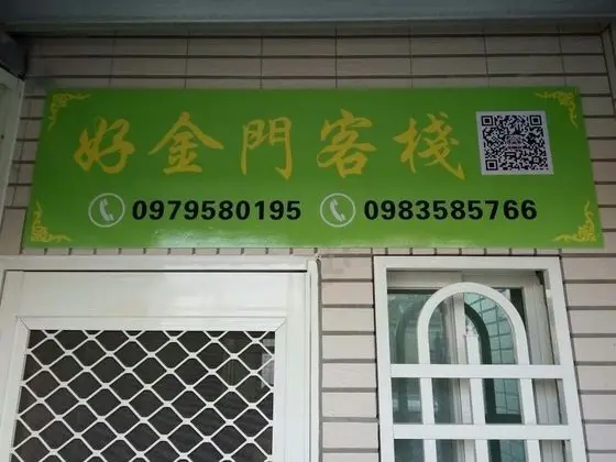 Good Kinmen B&B