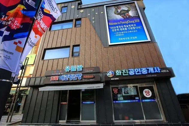 Goodstay Daegwallyeongsanbang - Dış Mekan