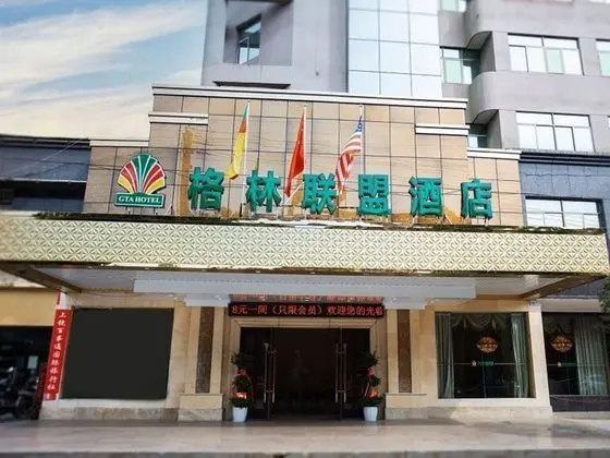 GreenTree Alliance ShangRao YiYang County ZhiMin Aveune YingBin Avenue Hotel - 1