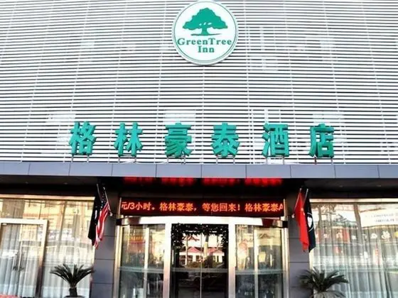 GreenTree Inn Wangting  Zhanwang Business Hotel