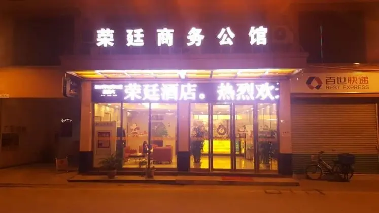 Guangzhou Rongting Business Hotel - Dış Mekan