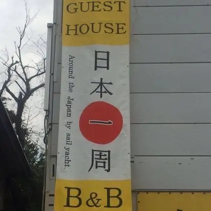 Guest House Nihon 1 Shuu - Hostel - Dış Mekan