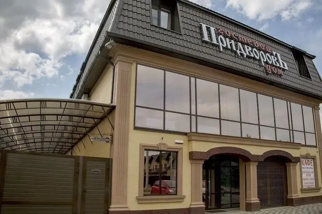Guest house Pridvorov