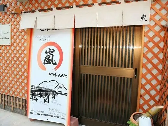 Guesthouse Hoshinoarashi - Hostel