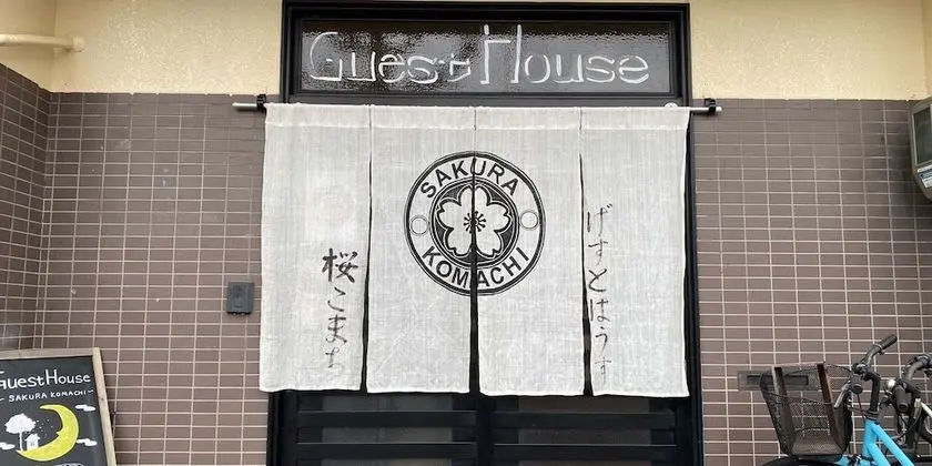 Guesthouse Sakura Komachi - Hostel