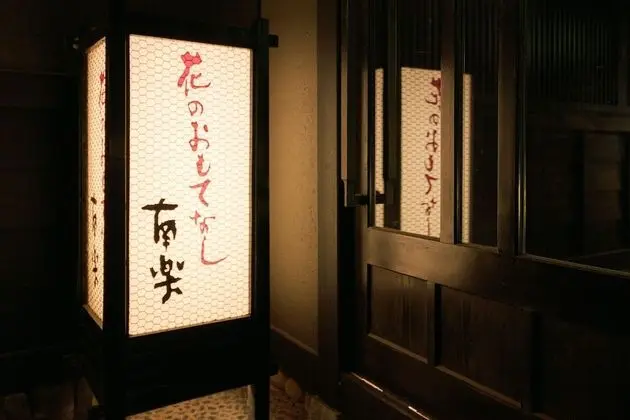 Hana No Omotenashi Nanraku - Dış Mekan
