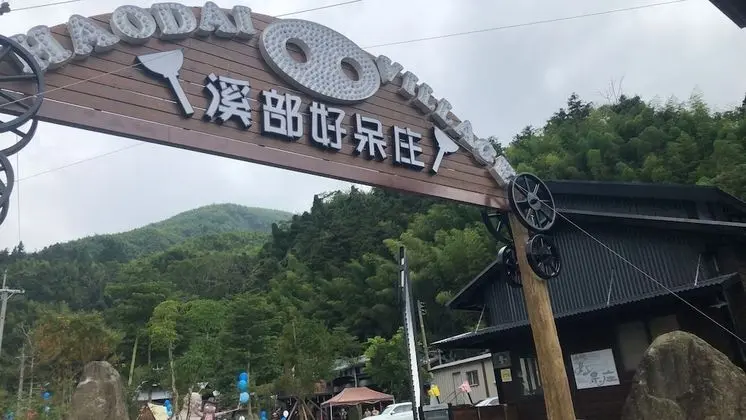 Haodai Village