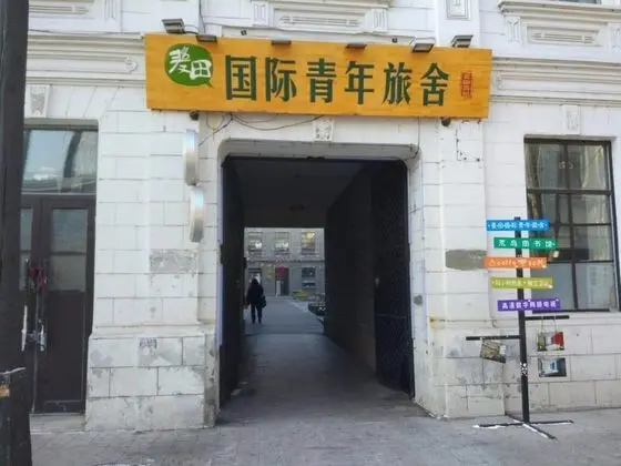 Harbin Wheat International Youth Hostel - Dış Mekan