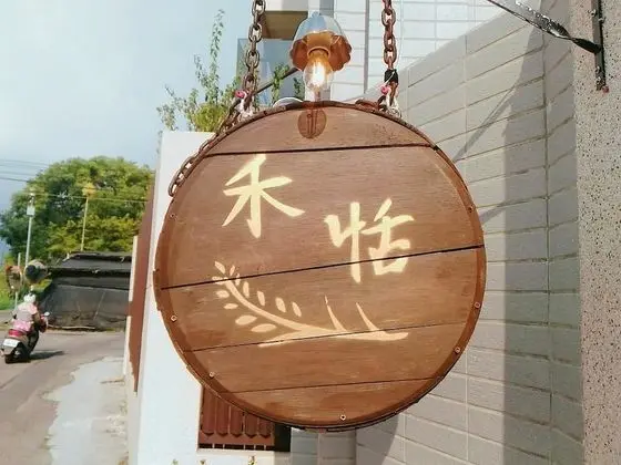 He-Tian - Cafe & Bar