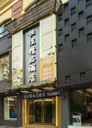 Hengjia Boutique Hotel - 1