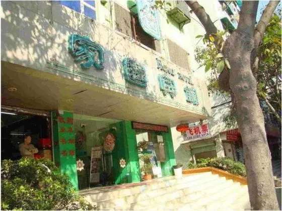 Home Club Hotel Guangyuan Xingun Branch