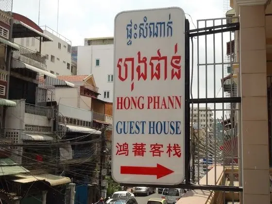 Hong Phann Guest House - Dış Mekan