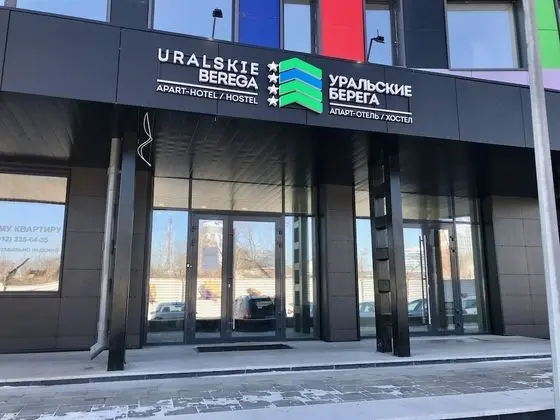 Hostel Uralskie Berega