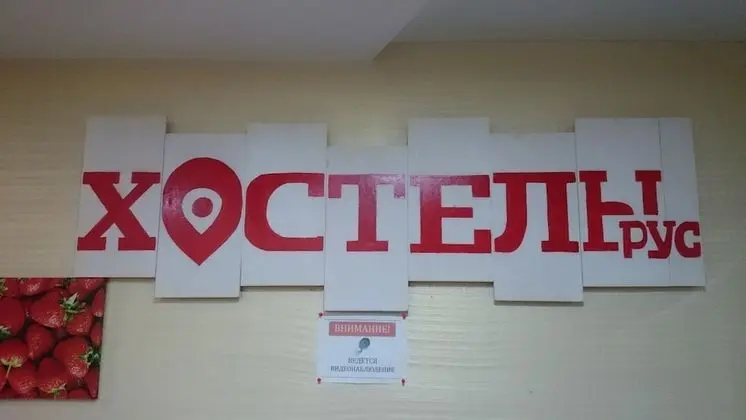 Hostels Rus - Central Volgograd - Lobi